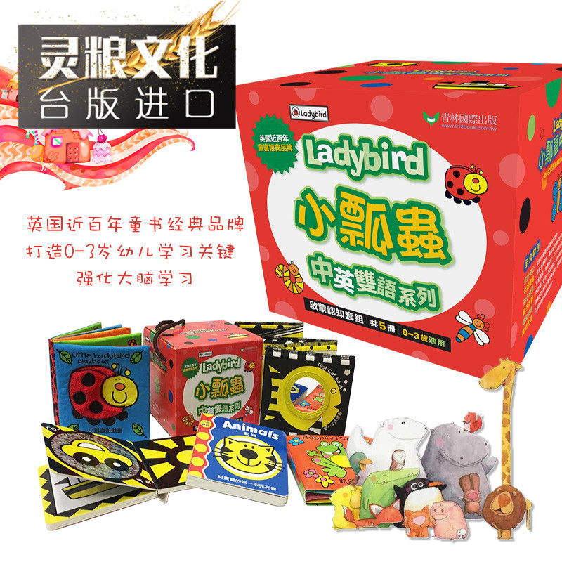 包邮漫爵台版正版现货青林书小瓢虫中英双语系列启蒙认知五书组