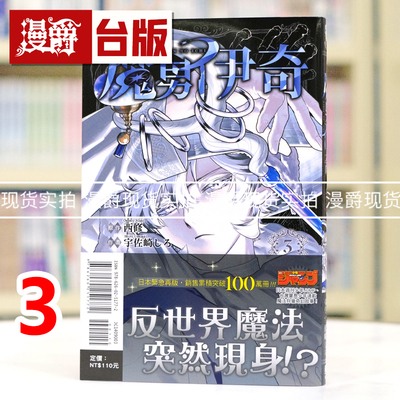 现货 漫爵 魔男伊奇3 台版漫画书 东立 西修 入间同学入魔了作者 进口原版