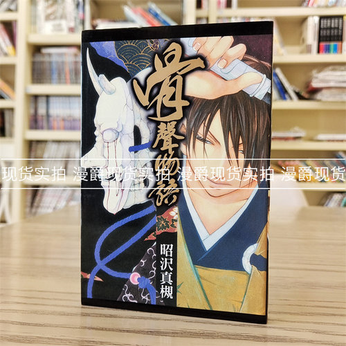 骨声物语全漫画东立昭沢真槻