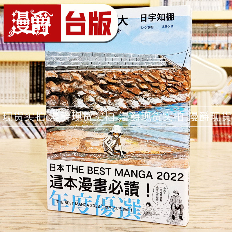 现货 漫爵台版漫画 不用急着长大 鲸屿 日宇知棚 台版书籍