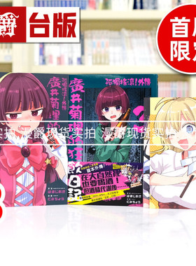 现货 漫爵 孤独摇滚 外传 广井菊理的狂饮日记3首刷限定版 台版漫画书 东立 はまじあき 进口原版