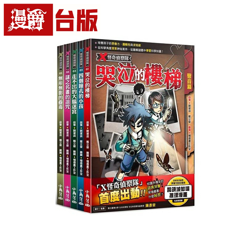 X怪奇侦察队（1－5套书）小角落