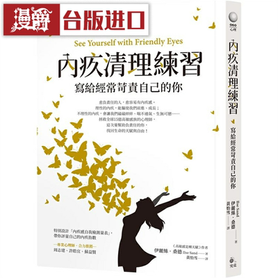漫爵内疚清理练习写给经常苛责
