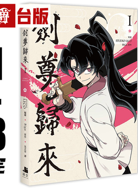 现货 漫爵 剑尊归来1-8完 台版漫画书 深空 STUDIO LICO 全彩 进口原版