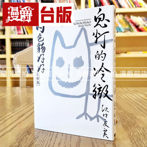 漫画鬼灯的冷彻白色猫好好
