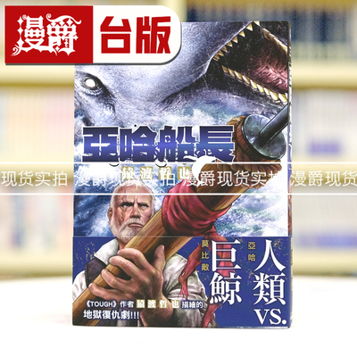 现货 漫爵 亚哈船长 台版漫画书 角川 猿渡哲也 仁清豪气伤疤男 作者 进口原版