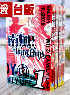 漫爵现货 南风 BunBun1-4完 漫画 书 长鸿 米原秀幸 台版进口图书