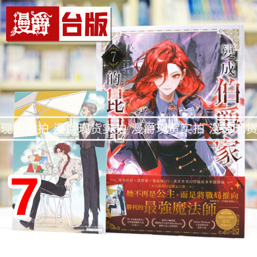 现货 漫爵 轻小说变成伯爵家的混混7 深空 25开 Yu Ryeo Han 台版图书 进口原版