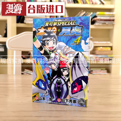 宝可梦SPEICAL太阳月亮4
