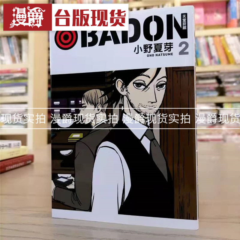 BADON天堂烟馆2漫画