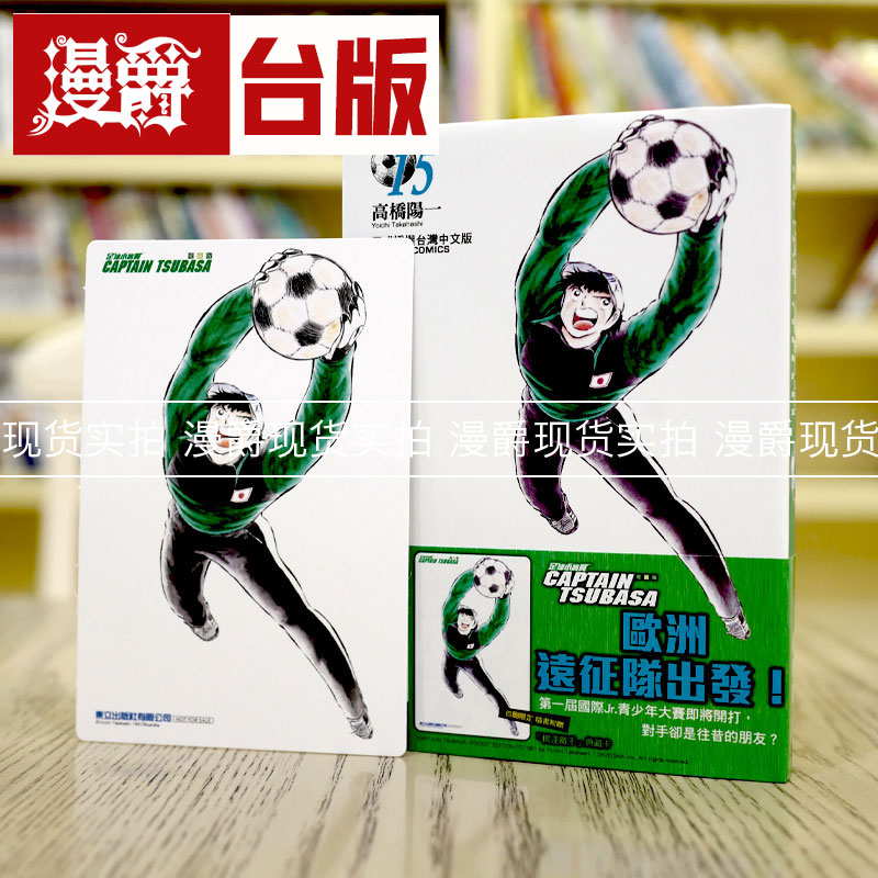 现货足球小将翼爱藏版