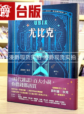 现货 漫爵 UBIK尤比克《银翼杀手》菲利普 狄克传世经典 寂寞 台