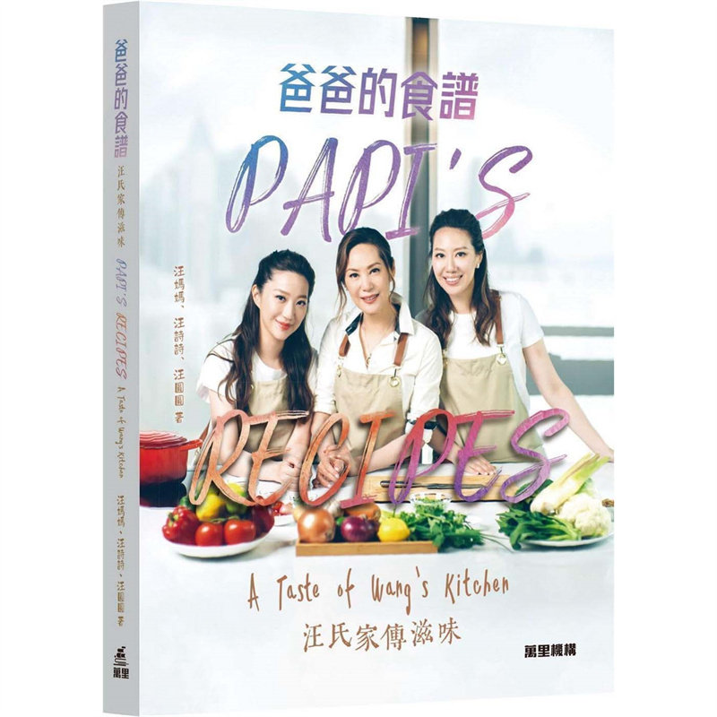 漫爵爸爸食谱汪氏家传滋味万里