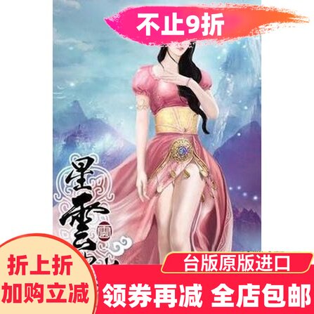 漫爵正版现货小说频道奇幻小说星云彼岸1-15胡鳕奇幻武侠全新