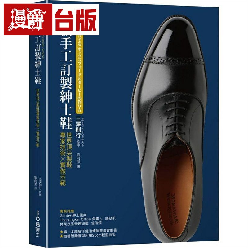 高级手工订制绅士鞋台版书籍