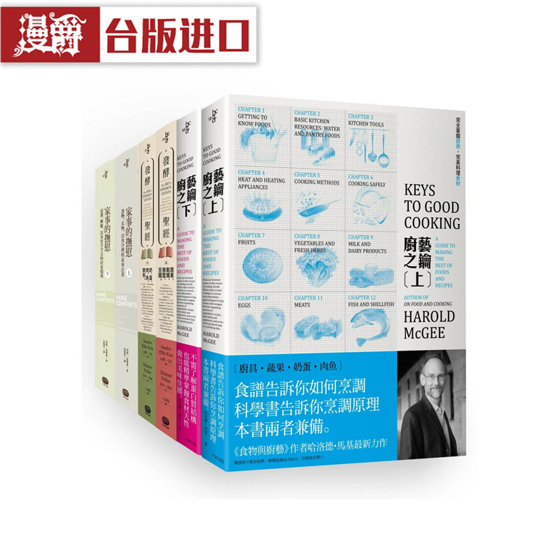 漫爵正版现货大家书 家事与厨艺大全 雪瑞 孟德森 食谱类