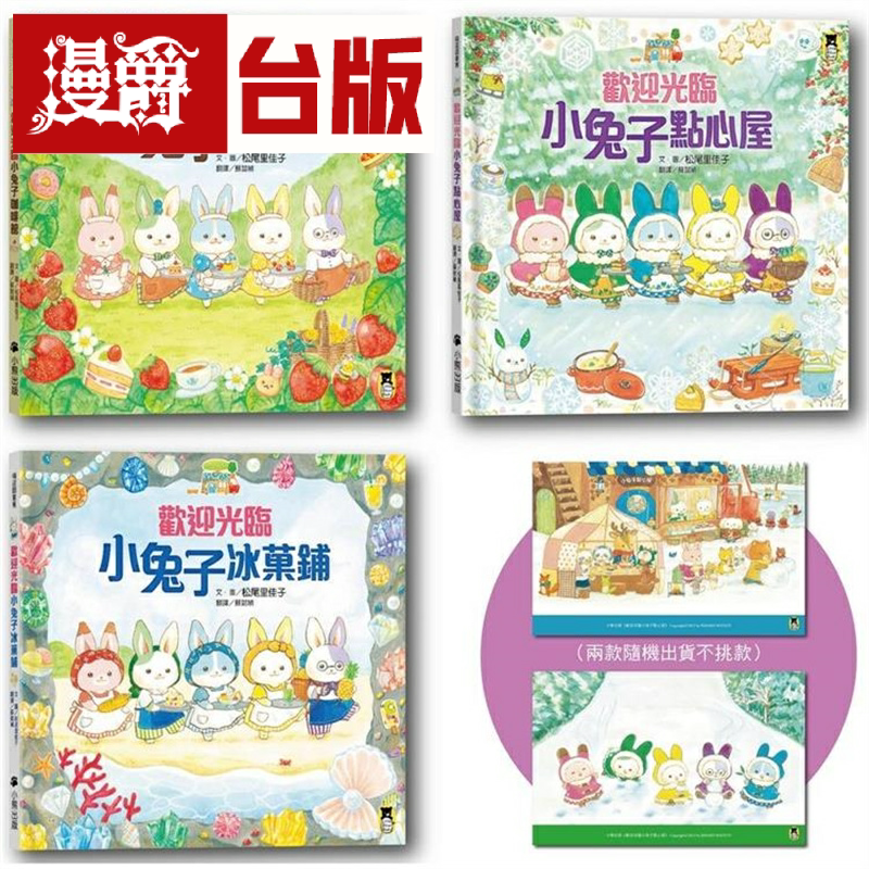 小兔子行动餐车出发喽