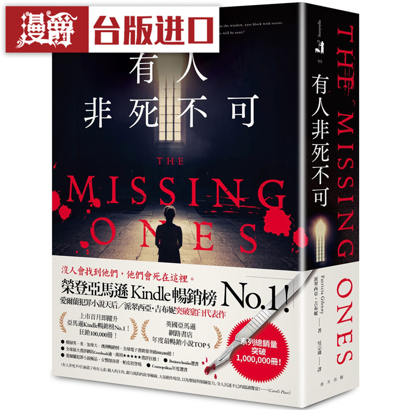 漫爵 有人非死不可 春天 书 派翠西亚吉布妮 正原版台版 进口图书