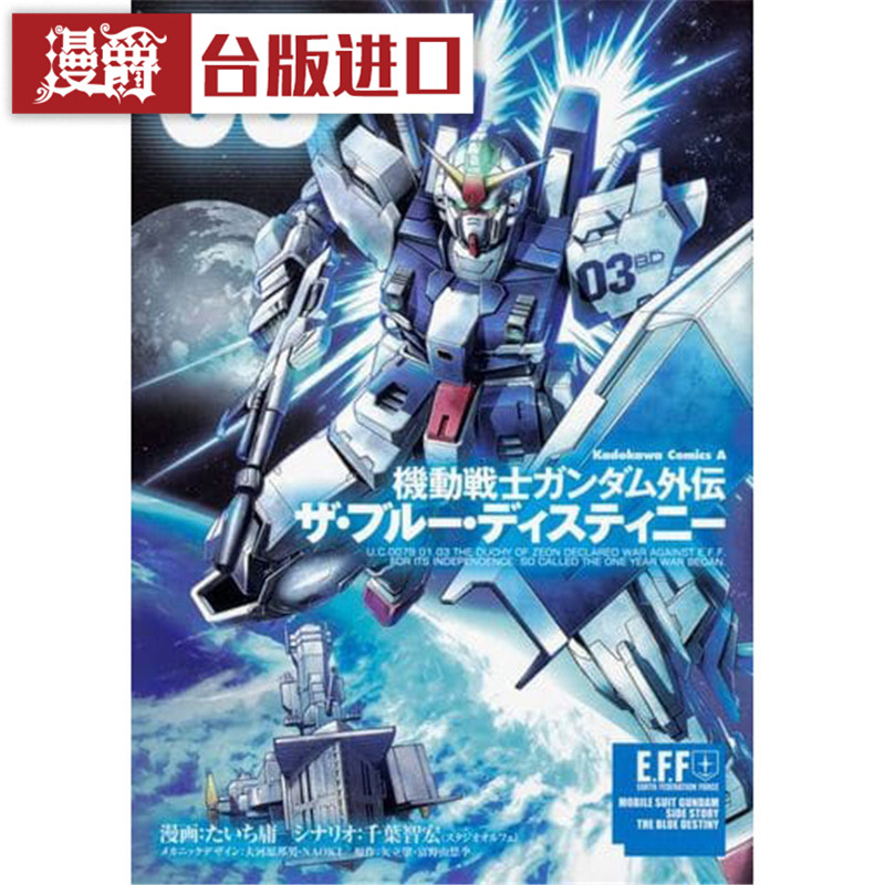 现货 机动战士钢弹外传THE BLUE DESTINY  8漫画角川书たいち庸