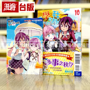 漫爵现货 我们真的学不来10首刷附录版 台版漫画 东立 筒井大志