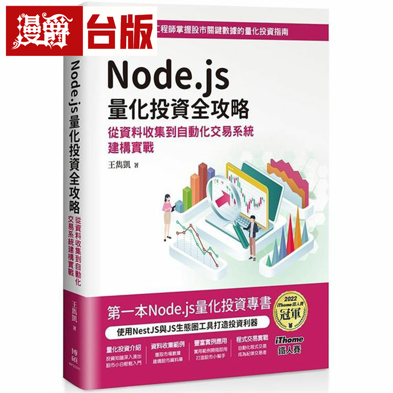 漫爵Node.js量化投资全攻略