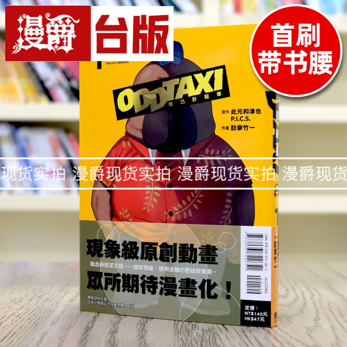 奇巧出租车1台版漫画东立