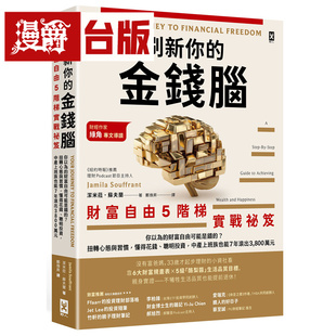 漫爵 刷新你的金钱脑【财富自由5阶梯实战秘笈】：你以为的财富自由可能是错的？野人 洁米菈 苏夫兰 台版图书 进口原版