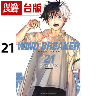 BREAKER 防风少年21 にいさとる 漫爵 进口原版 尖端 WIND 漫画书 台版