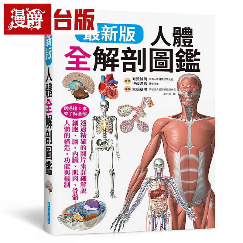 新版人体全解剖图鉴瑞升
