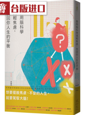 漫爵 现货 善用脑科学减轻焦虑，找回你人生的平衡 健行书梁银雨