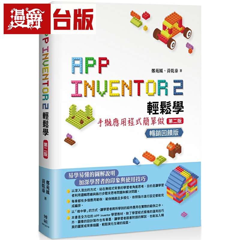 漫爵AppInventor2轻松学