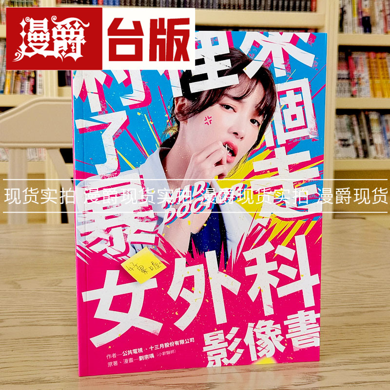 现货 漫爵 村里来了个暴走女外科影像书 尖端 台版图书