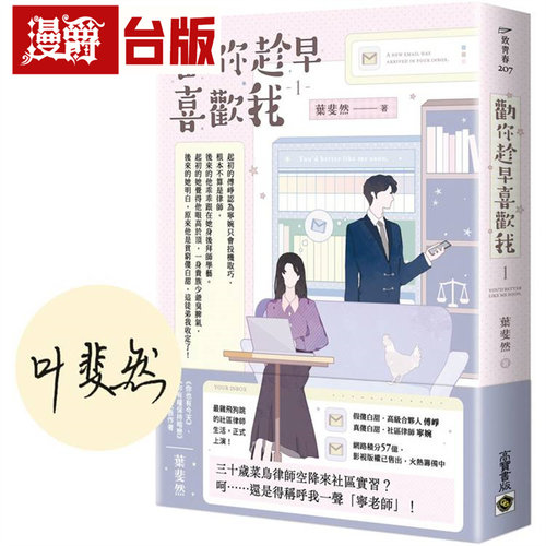 漫爵 劝你趁早喜欢我01【首刷印签版】高宝 叶斐然 小说 台版图书 进口原版