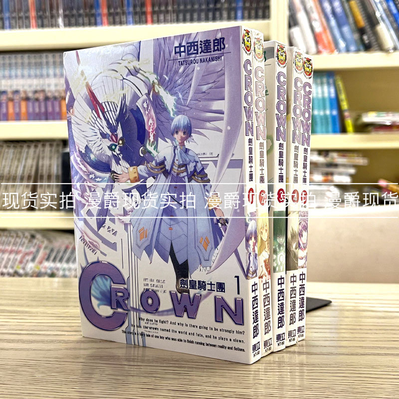 CROWN剑皇骑士团1-5完