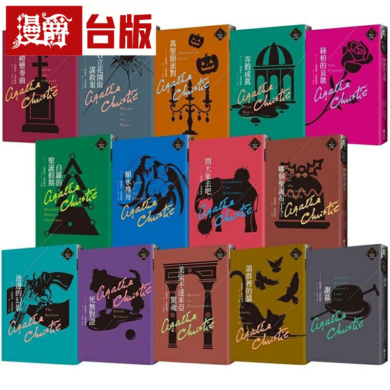 克莉丝蒂繁体中文版20周年纪念