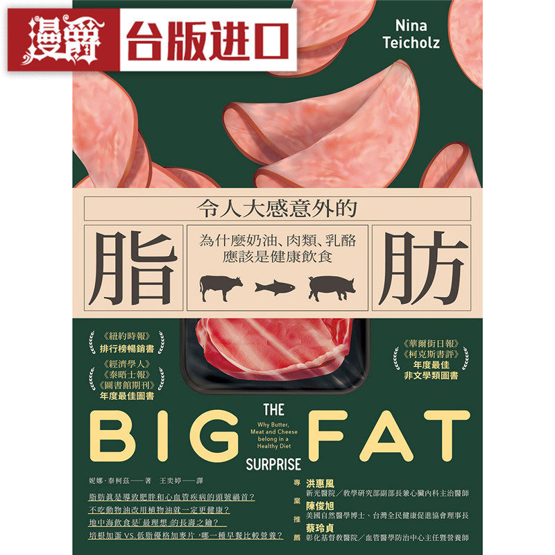 漫爵 令人大感意外的脂肪 二版 方舟 书妮娜泰柯兹包邮正原版台版