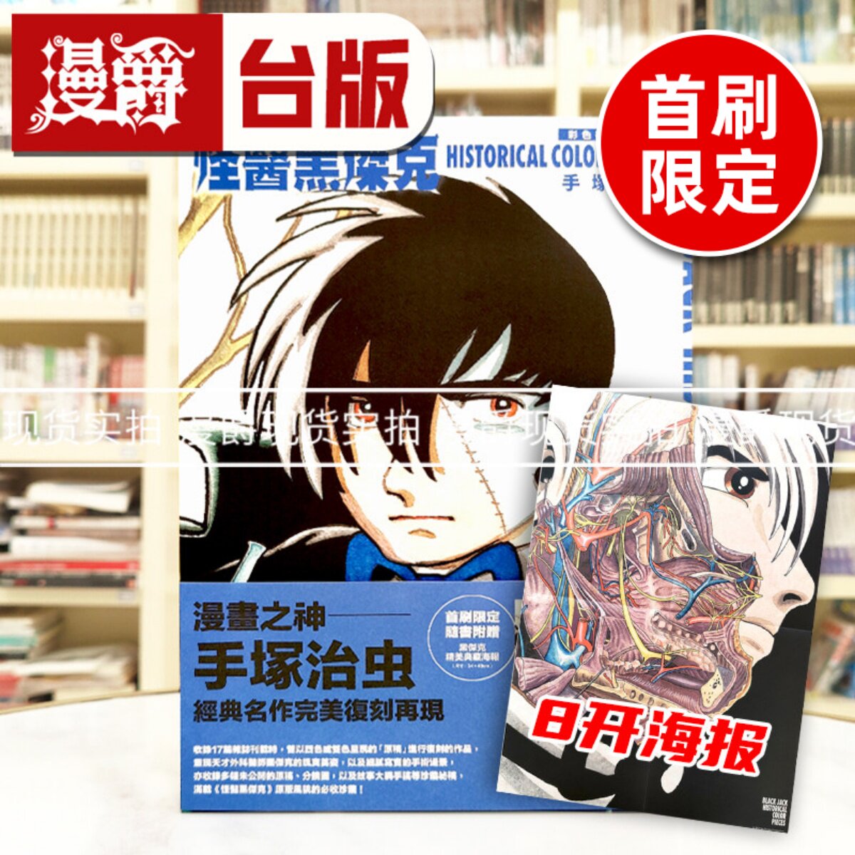 现货 漫爵 手冢治虫 怪医黑杰克彩色复刻作品集:BLACK JACK HISTORICAL COLOR PIECES 画册 画集 16开 东贩 进口原版