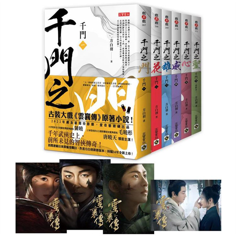 漫爵千门套书特赠限量剧照明信片