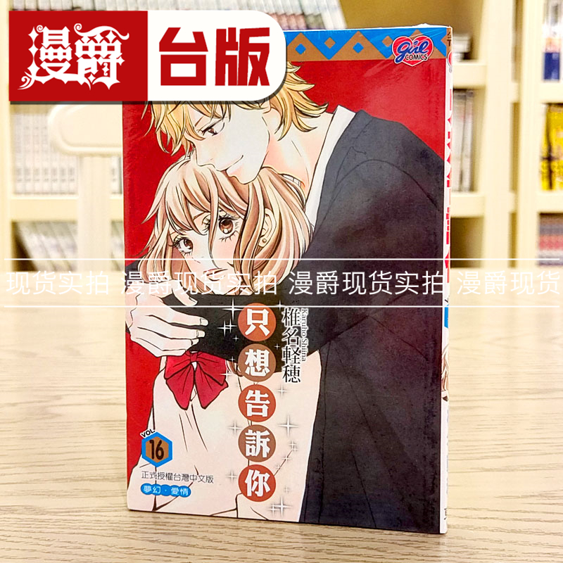 想告诉你16漫画东立
