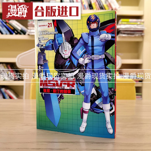 現貨 強尼 漫畫 角川 歸來21 MSV 機動戰士鋼彈 漫爵 萊汀