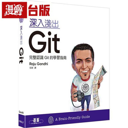 漫爵深入浅出Git欧莱礼Raju