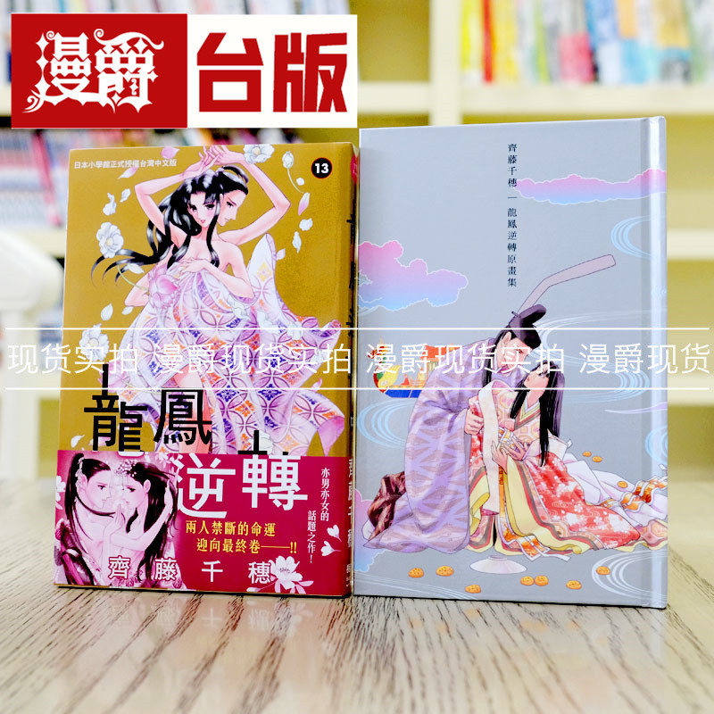 龙凤逆转13完特装版齐藤