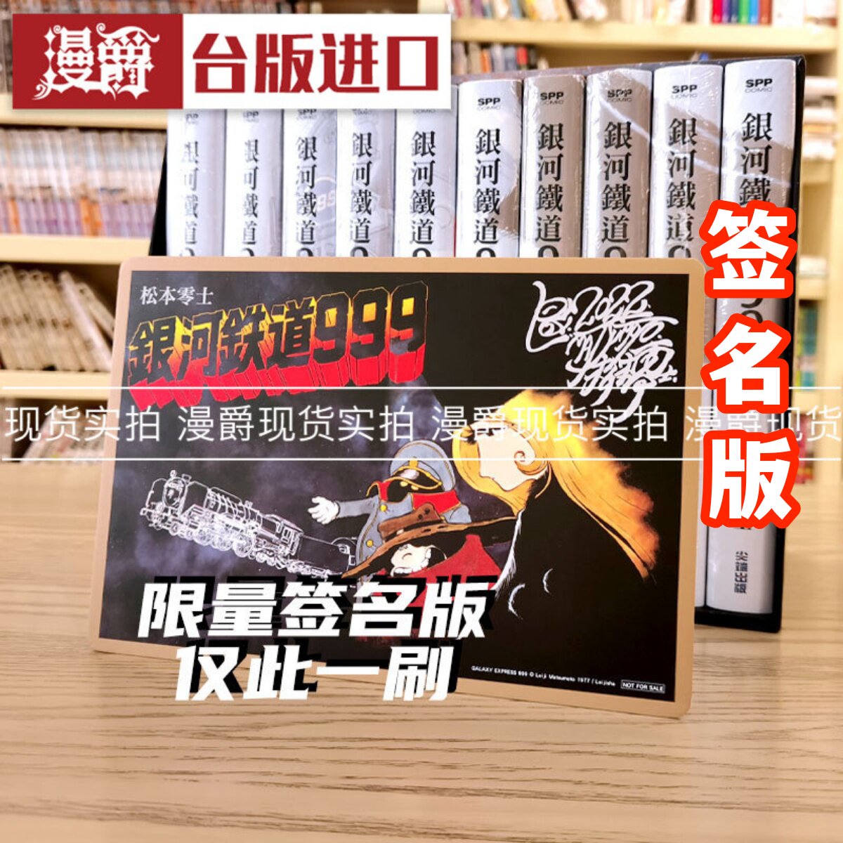 现货 漫爵 首刷附限量签名板 银河铁道999漫画 精装典藏版盒装套书 尖端 台版漫画书 松本零士 25开 精装 线装 进口原版