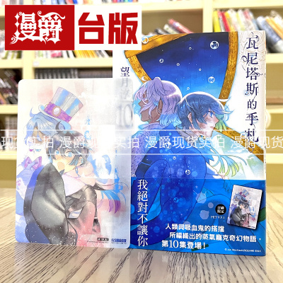 瓦尼塔斯的手札10漫画尖端