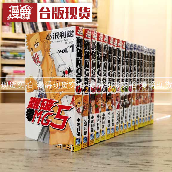 难破MG51-18完漫画小沢利雄