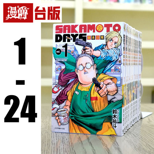现货 漫爵 SAKAMOTO DAYS 坂本日常1-24 台版漫画书 东立 铃木祐斗 坂本days 进口原版