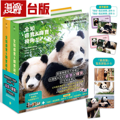 漫爵 宝家族双胞胎成长全纪录套书【首刷限量捣蛋版】全彩 皇冠 宋永宽 台版图书 进口原版