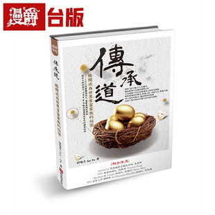 漫爵传承道：揭开成为世界首富家族的祕密 布克书 胡瑞志 正版 台
