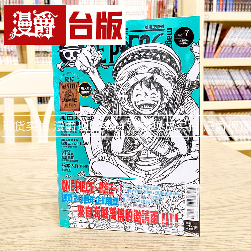 漫爵正版现货东立书 ONE PIECE 航海王特刊 7 海贼王 尾田栄一郎
