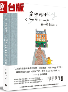 在途 漫爵家的样子：Soupy与Struan的苏格兰冒险记(精装书) 时报 Soup